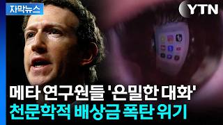 [자막뉴스] "우린 마약 판매상" 저커버그 끌려나온 세기의 재판...결국 항복하나 / YTN