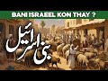Bani Israel Kon Thy Bani Israel Ka Waqia Bani Israel History In Urdu Bani Israil Bani Israel
