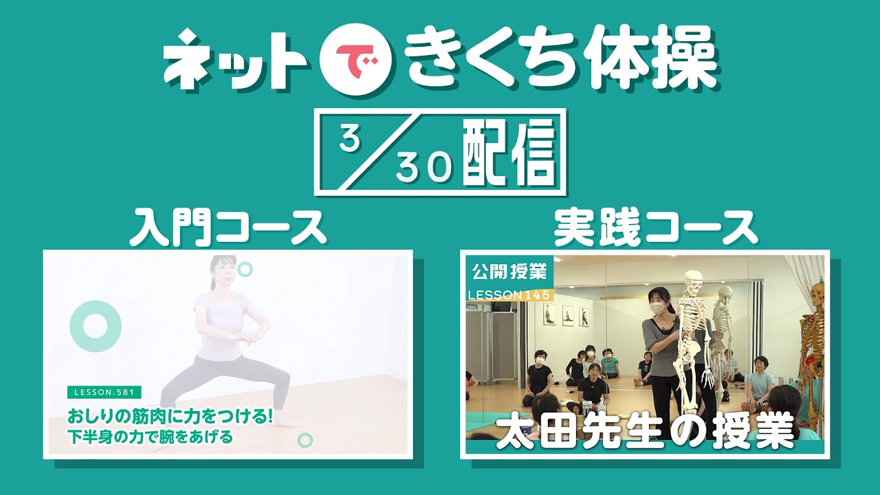 #449     今週のネットできくち体操