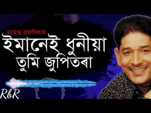 IMANEI DHUNIA TUMI JUPITORA BY MAHENDRA HAZARIKA || BEST OF MAHENDRA HAZARIKA ||