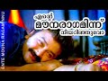 Ente Mounaraagaminnu Kottaram Veettile Appoottan Jayaram Shruthi