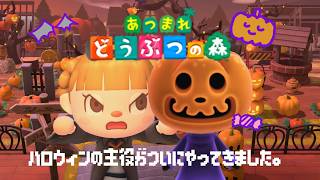 ハッピーハロウィン🌙ロリポップを手に入れて彼のお家に納品します🎃【あつまれどうぶつの森】【生配信】