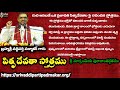 పితృదేవతా స్తోత్రం Pitrudevatha Stotram Telugu Lyrics By Brahmasri