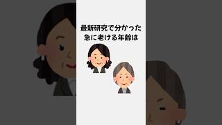 【最新】最新研究で覆った健康の新常識 #健康習慣 #雑学  #プチ知識 #  #健康   #一分でわかる  #健康雑学 #子育て