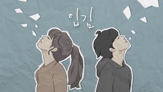 [커버맛]입김(Hello) -  JUNG YONG HWA(정용화), SUNWOO JUNG A(선우정아) COVER by 김쿠키, 겸서