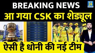 CSK Full Schedule IPL 2023 : जानिए कब, किससे, कहां भिड़ेंगे Dhoni के 'धुरंधर'? CSK Full Squad