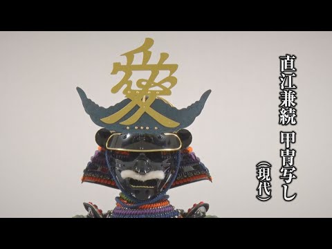 直江兼続 甲冑写し/ホームメイト 直江兼続 甲冑写し/ホームメイト