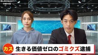 もしもニュースを忖度ゼロで報道したら