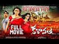 Kalavathi Full Movie Aranmanai 2 Horror Comedy Super Hit Movie HD Delugu Movies