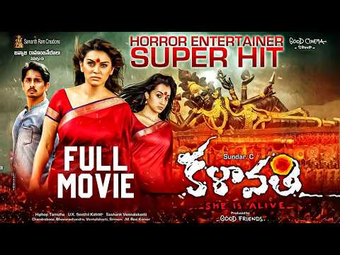 Kalavathi Full Movie 👻 | Aranmanai 2 | Horror Comedy | Super Hit Movie HD | Delugu Movies