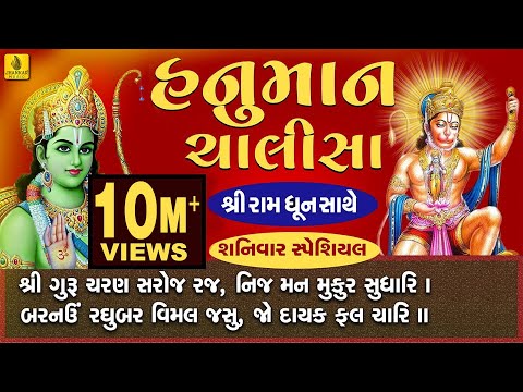 Hanuman Chalisa -Full With Ram Dhun - Praful Dave || હનુમાન ચાલીસા ગુજરાતી || हनुमान चालीसा ||