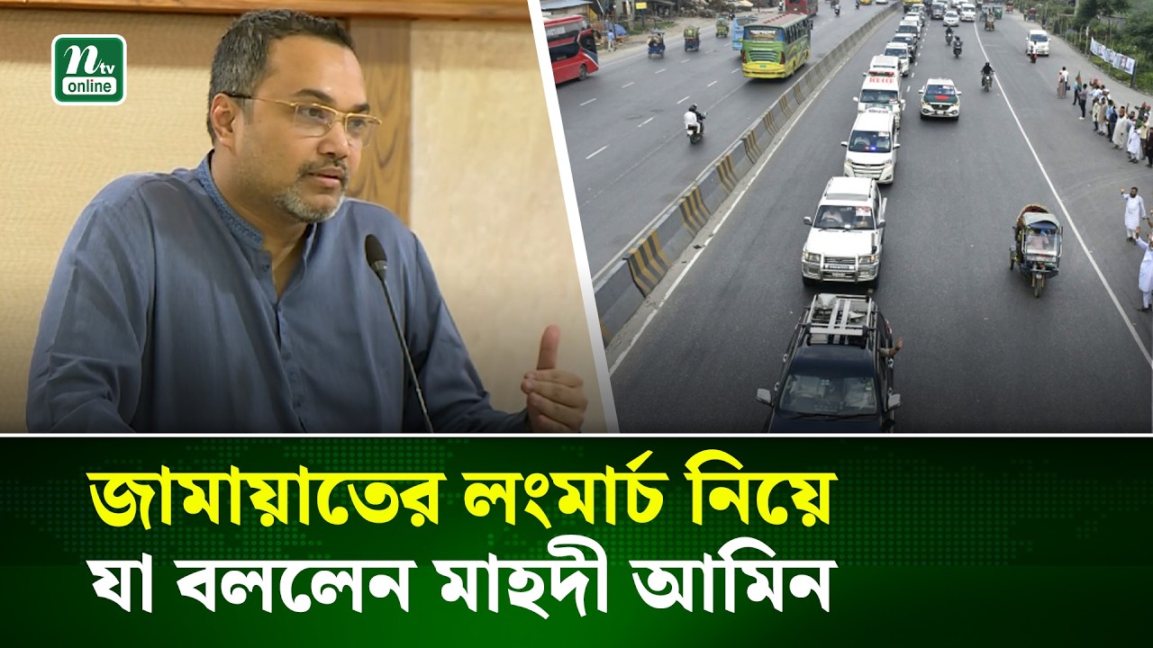 বিনিয়োগের জন্য বাংলাদেশ এখন স্থিতিশীল রাষ্ট্র : মাহদী আমিন | Investment | NTV News