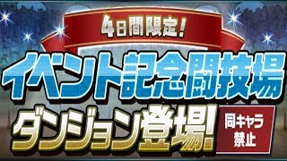 [겅페스 직전 이벤트 기념 투기장] 코마상 S pt. (+보상 가챠)