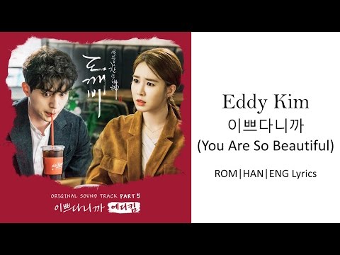 Eddy Kim - 이쁘다니까 (You Are So Beautiful) [ROM|HAM|ENG Lyrics]