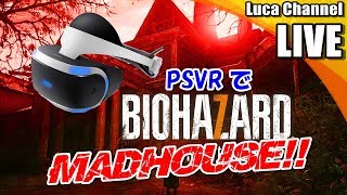 #6【バイオハザード7 VR】最高難度「マッドハウス」に挑戦！
