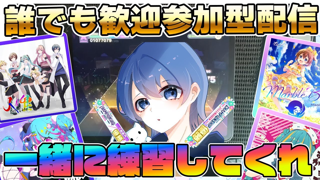 【プロセカ】怪獣になりました。雑談や参加型
