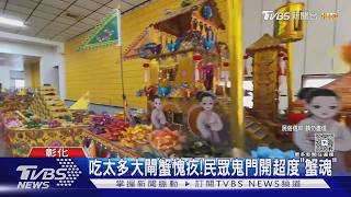鬼門開撞日全食?民俗專家這樣說
