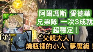 [父親] 兄弟慢慢打三成就