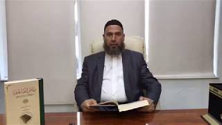 شرح رياض الصالحين : الحديث / 60 / د.ماهر ياسين الفحل image