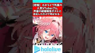 鷹嶺ルイ知人の結婚祝いをしたら叩かれる...#鷹嶺ルイ #ホロライブ #vtuber