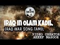 Iraqin Olam Song New Version