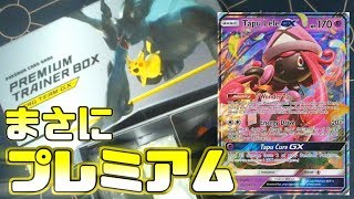 【爆アド】プレミアムトレーナーズボックスの中身が元取れるどころじゃない件