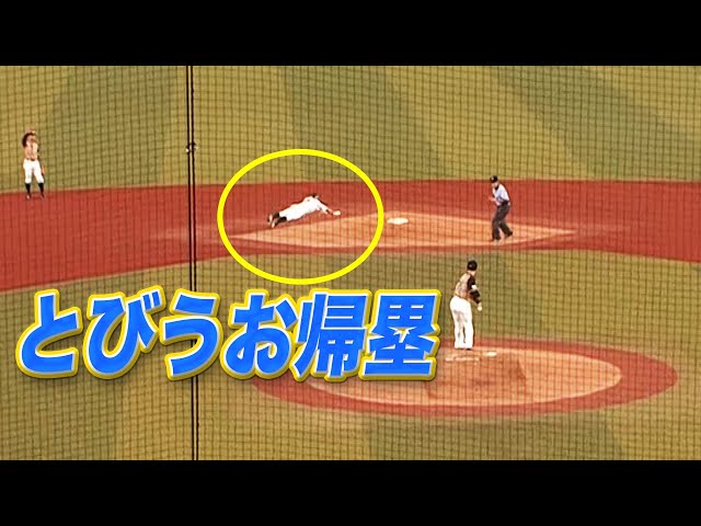 福田秀平の『とびうお帰塁』に鳥越コーチが…
