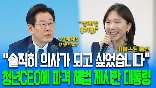 이재명 대통령 창업에 실패한 과학자들 포기 막을 놀라운 해법 제시