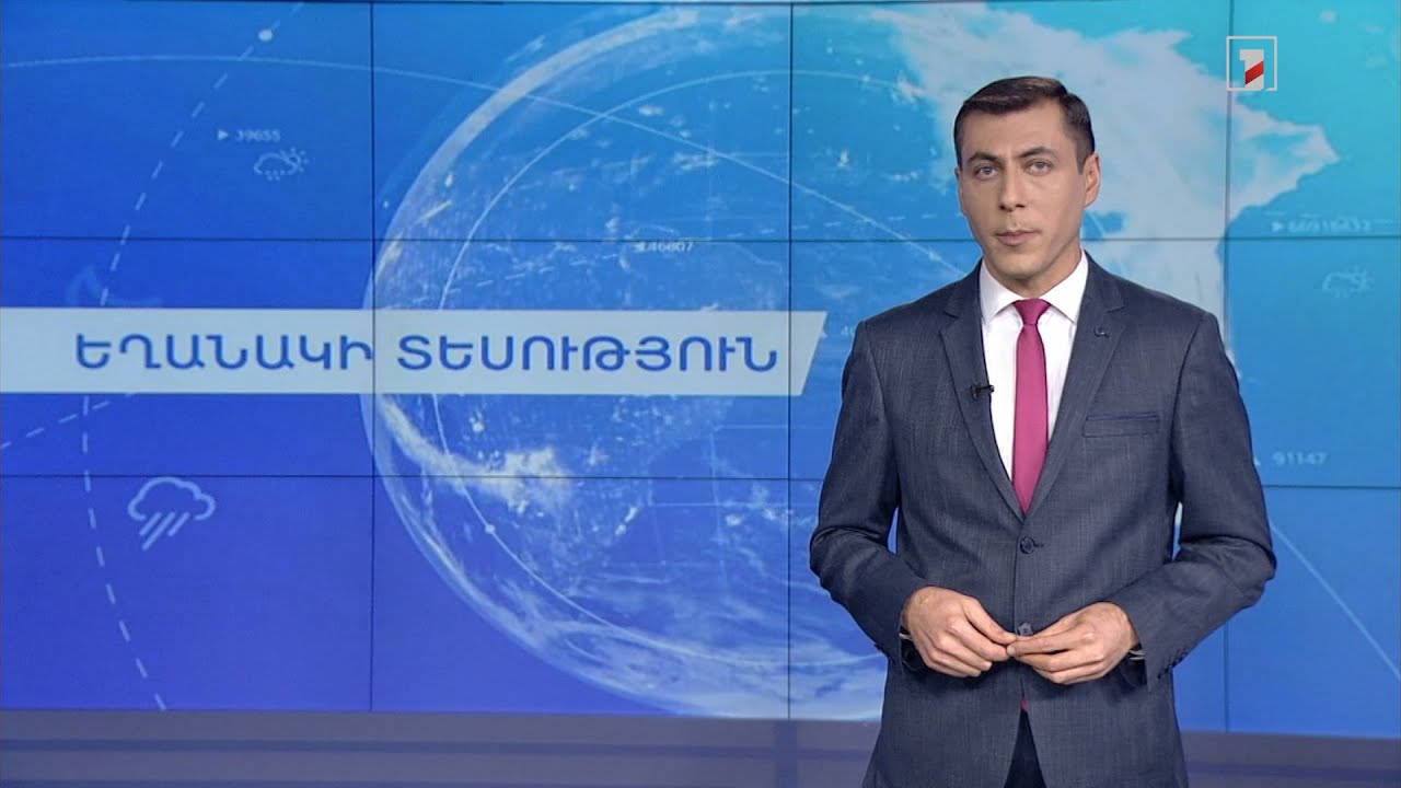 Դեկտեմբերի 5-ի եղանակային կանխատեսումները