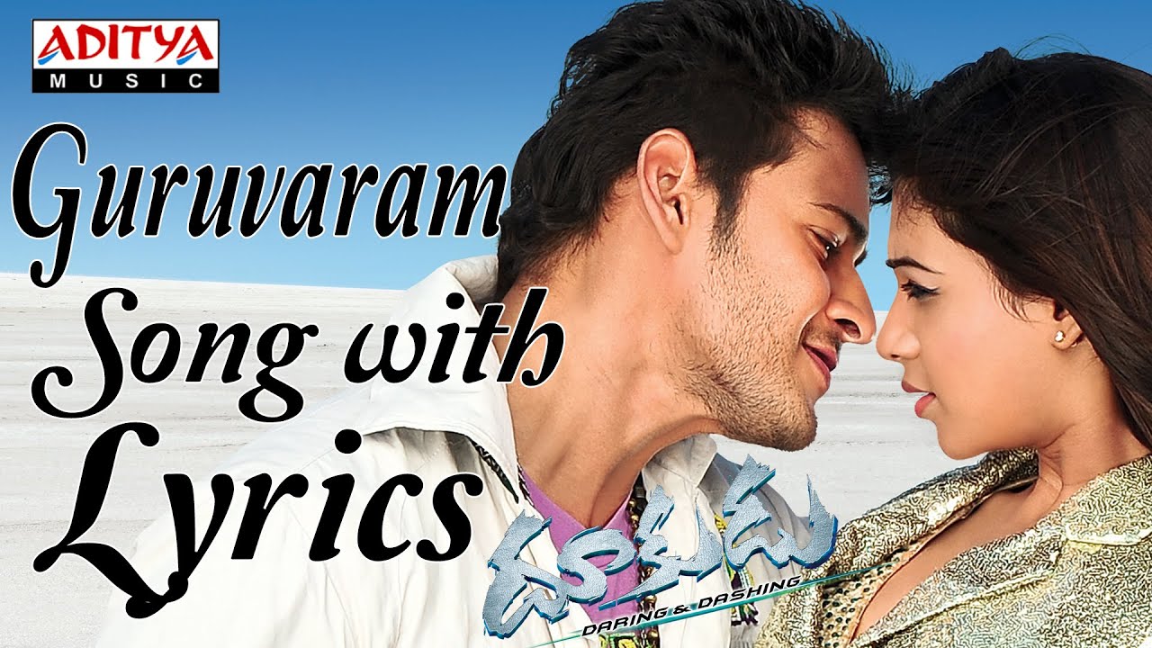 Guruvaram Lyrics  | Dookudu | Abhimanyu Singh, Mahesh Babu, Samantha, Vennela Kishore | Rahul Nambiar | S.Thaman
