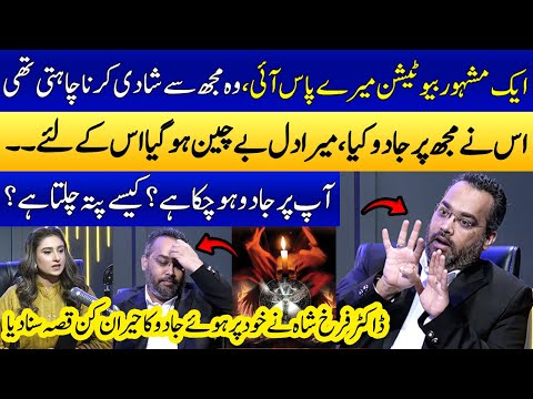 Kaise Pta Chalta Hai Kay Ap Par Jadu Ho Chuka Hai? | Dr. Farrukh Shah | Horror Podcast | SAMAA TV