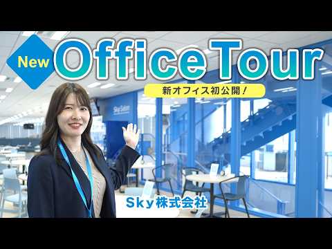 【新オフィスツアー】リアルな職場を大公開！Skyの大阪本社に潜入してきました！