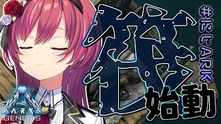 ARK: Genesis ¦  海の上で、生きる＿＿＿。【 天ヶ瀬むゆ / にじさんじ 】