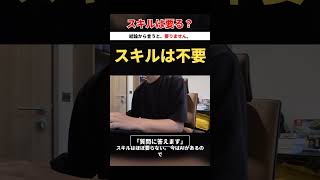 スキルなしで副業は稼げるのか｜15年やって出た結論 #shorts