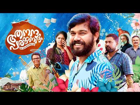 Aanandam Paramanandam | Full Movie | Sharafudheen | Indrans | Aju Varghese | Mazhavil Manorama