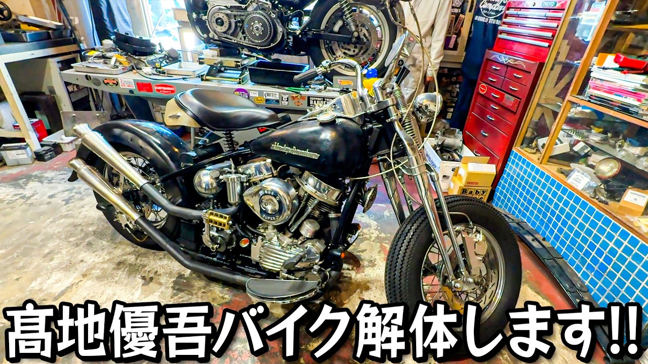第1歩【ハーレーカスタム始動】解体編