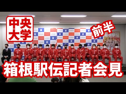 国際経済学科 Cニュース　中央大学 箱根駅伝共同取材 前半（2022年12月19日）