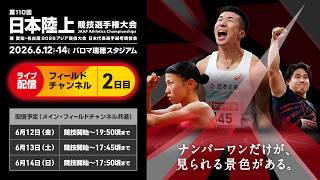 Download lagu 【ライブ配信】第110回日本陸上競技選手権大会・2日目(フィールドチャンネル) mp3 Download lagu 【ライブ配信】第110回日本陸上競技選手権大会・2日目(フィールドチャンネル) mp3