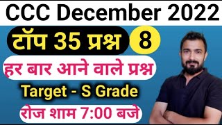 CCC December 2022 : Top 35 Questions  ccc exam pre