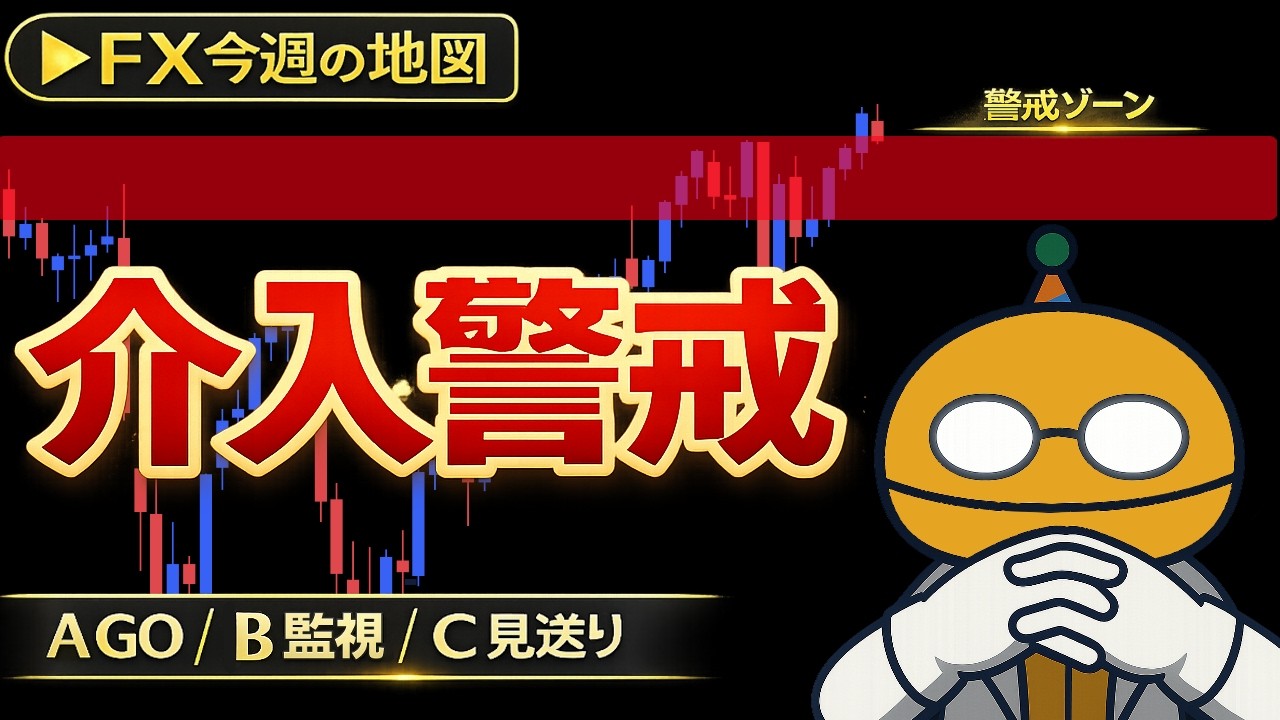 【月曜地図】ドル円は今週どう見る？監視ポイントだけ整理【ドル円、ポンドドル_FX見える化labo】