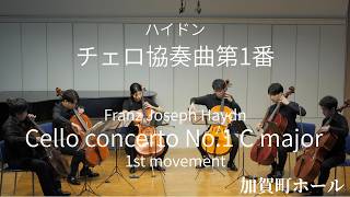 Download lagu Cello concerto No.1 C major 1st mov(Haydn)チェロ六重奏【活動記録(42)20260808】 mp3 Download lagu Cello concerto No.1 C major 1st mov(Haydn)チェロ六重奏【活動記録(42)20260808】 mp3