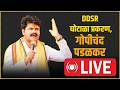 Gopichand Padalkar Live गोपीचंद पडळकर यांची पत्रकार 
