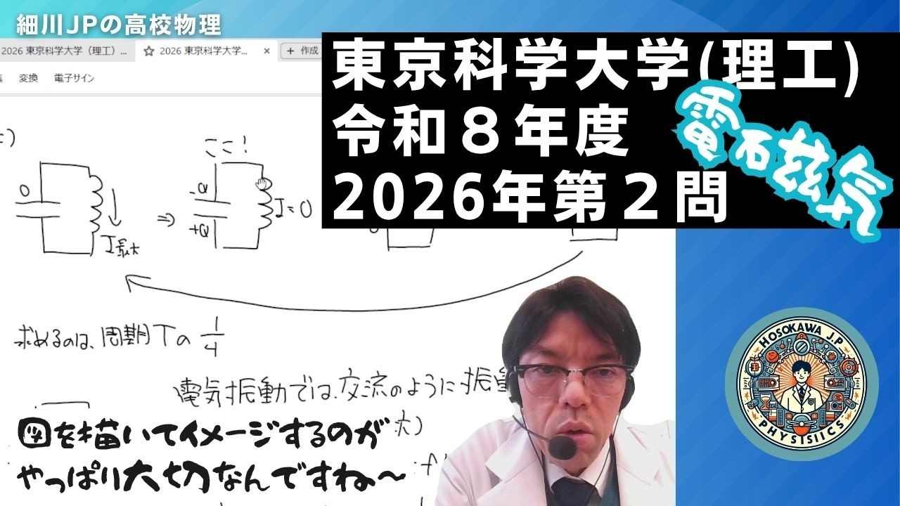 2026 東京科学大（理工）第２問