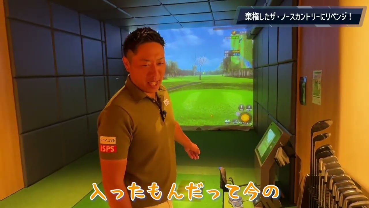 『ノースカントリーをインドアで回る！』スコアはどれくらいで回れるのか！