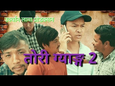 Tori Gang 2(तोरी ग्याङ २ ) new nepali short movie 2020 Urkyan Lama (Debu)
