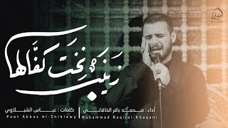 زينب نخت كفالها