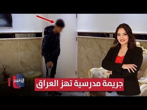 فيديو | مدرس يهاجم طالب بمطرقة ويتركه عاجزا مدى الحياة | الحصاد الإخباري
