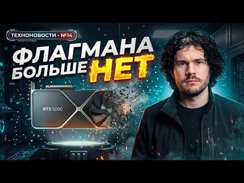 RTX 5090 ВСЁ! DLSS на Radeon и Titan X, DDR3 возвращается, GTA VI сливают за крипту | Новости #14