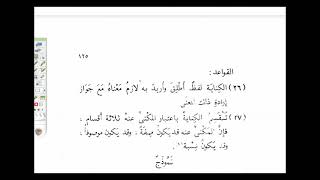 البلاغة الواضحة (34 )  الكناية image