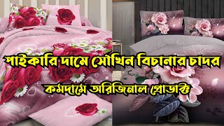 Flower Bed sheet | Hometex Double Size Bed Sheet | Bed Sheet |
